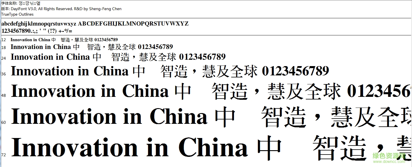 書法家粗明體字體  0