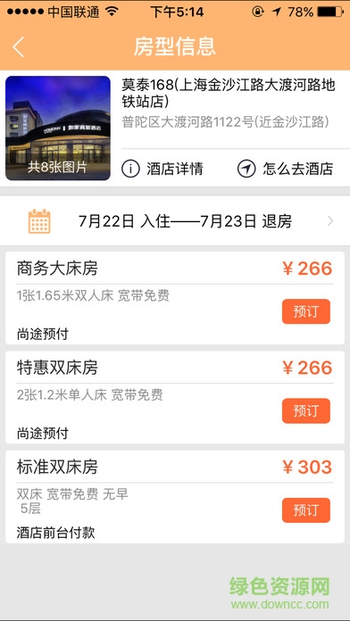 尚途商旅最新版 v3.2.3 官網(wǎng)安卓版 3