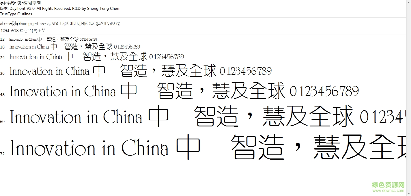 書(shū)法家細(xì)圓體繁體0
