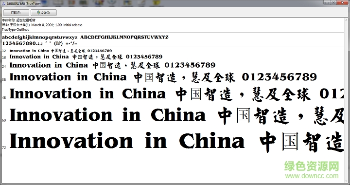 超世紀(jì)粗毛楷簡(jiǎn)體  0