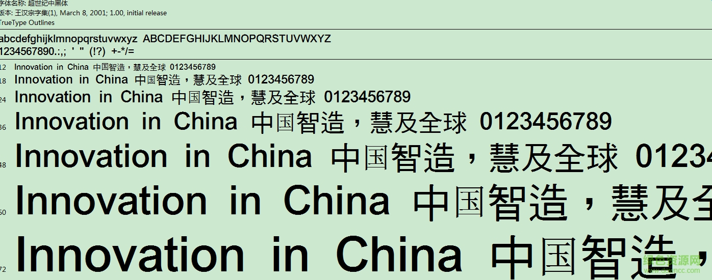 超世紀(jì)中黑體字體 免費(fèi)版 0