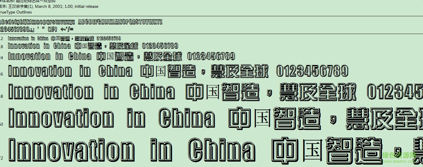 超世紀(jì)綜藝體雙空陰字體  0