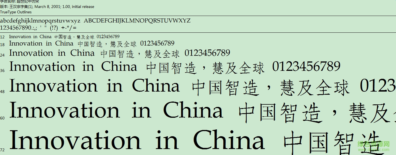 超世紀(jì)中仿宋字體 免費版 0