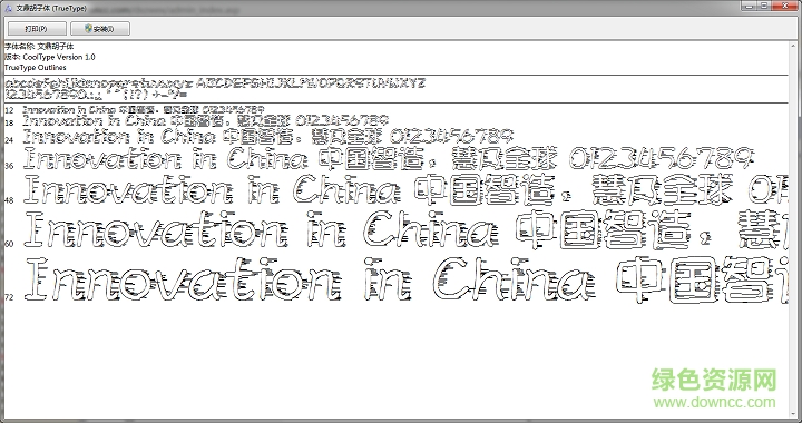 文鼎胡子體字體 ttf免費版 0