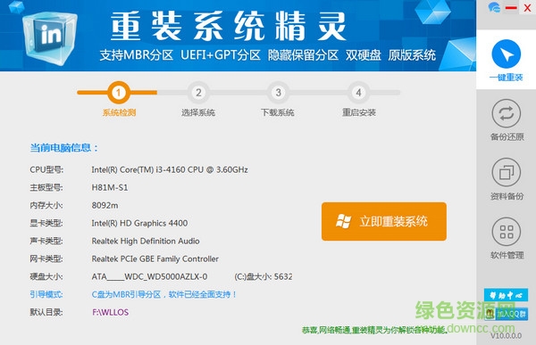 重裝系統(tǒng)精靈軟件 v10.0 官方版 0