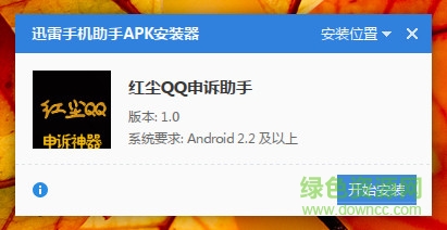 紅塵QQ申訴助手