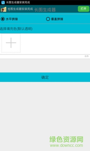 長圖生成器 v1.1.2 安卓版 0