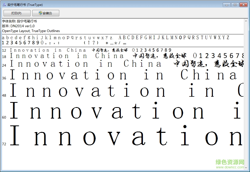 段寧毛筆行書  0