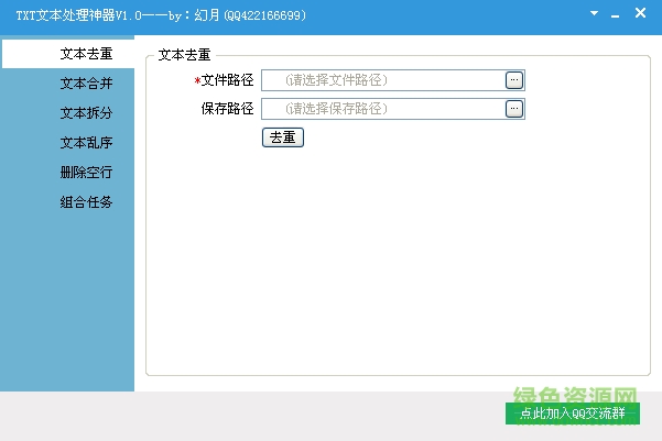TXT文本處理神器 v1.0 綠色版 0