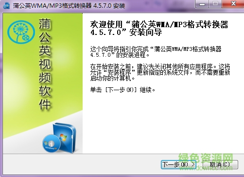 蒲公英WMA/MP3格式轉(zhuǎn)換器 v4.5.7.0 官方最新版 0