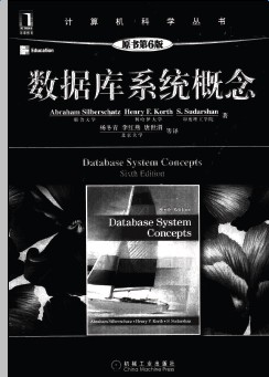 數(shù)據(jù)庫系統(tǒng)概念第六版pdf下載