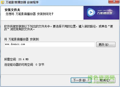萬能影音播放器2017 v3.3 官方pc版 0