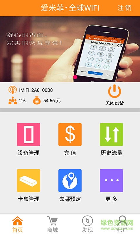 愛米菲全球wifi v1.4.0 官網(wǎng)安卓版 1