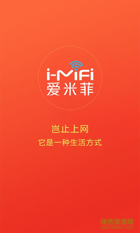 愛米菲全球wifi v1.4.0 官網(wǎng)安卓版 2