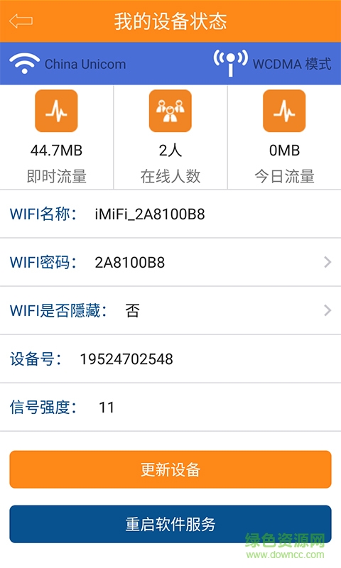 愛米菲全球wifi v1.4.0 官網(wǎng)安卓版 4