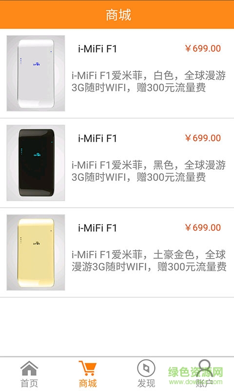 愛米菲全球wifi v1.4.0 官網(wǎng)安卓版 0