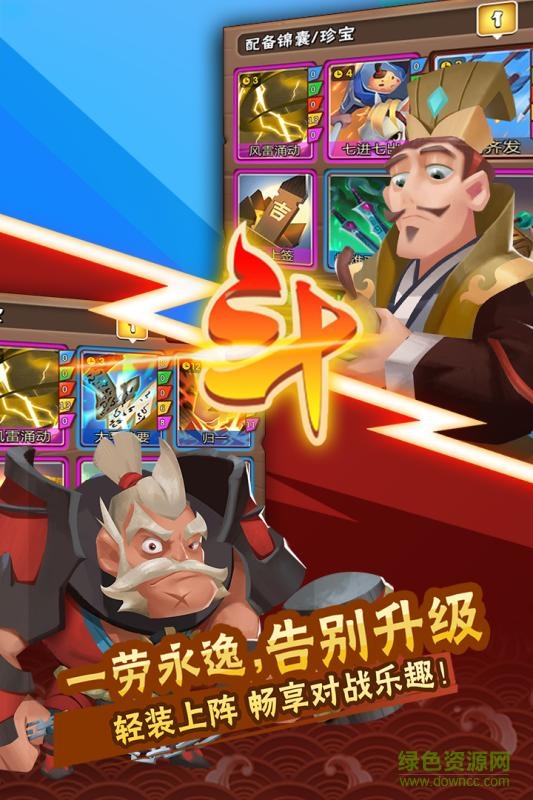 九游版挑斗三國(guó) v1.5.6 安卓版 3