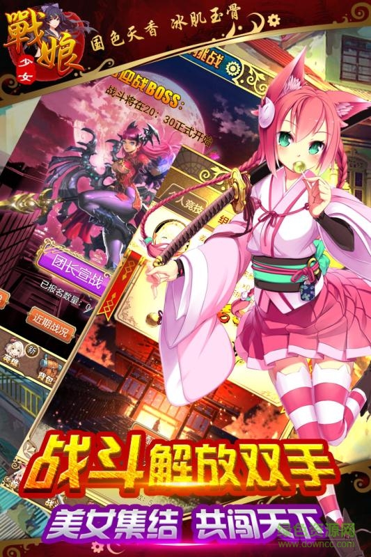 戰(zhàn)娘少女果盤版