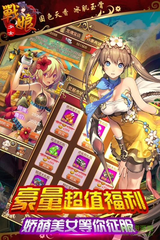 戰(zhàn)娘少女手游果盤版 v1.5.0 安卓版 1