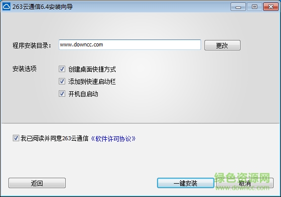 ycgwl遠(yuǎn)成快運(yùn)云通信 v6.4 官方最新版 0