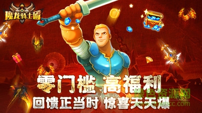 魔龍騎士團(tuán)變態(tài)版 v1.20 安卓版 3