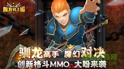 魔龍騎士團手游 v1.20 安卓最新版 0
