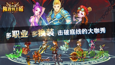 魔龍騎士團(tuán)變態(tài)版 v1.20 安卓版 1