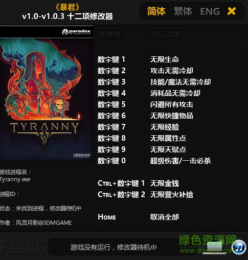 暴行十二項修改器 通用版 0