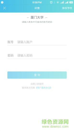 萌小助app(查四六級) v2.1.1 安卓最新版 0