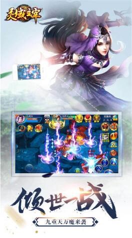 灵域主宰安卓版 灵域主宰手游下载