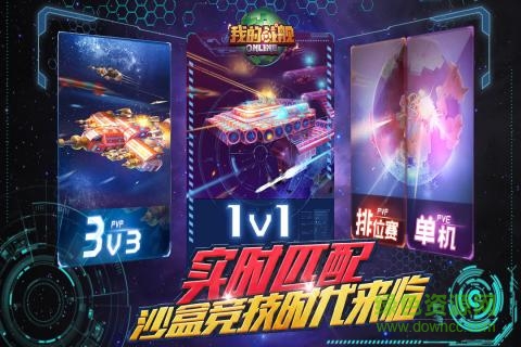 我的戰(zhàn)艦pc版 v1.2332 最新官方版 0