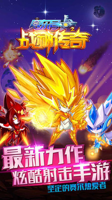 賽爾號之戰(zhàn)神傳奇手機游戲 v3.0 安卓版 0