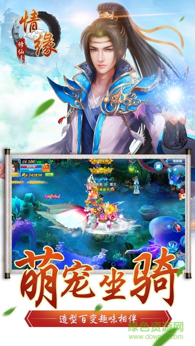 修仙情缘ios版 v1.1 官网iphone版0