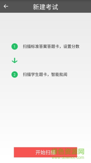 題博士題卡掃描閱卷王 v2.5 安卓版 2