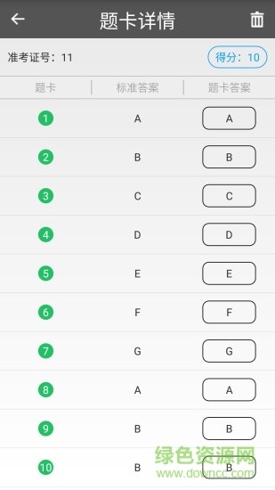 題博士題卡掃描閱卷王 v2.5 安卓版 3