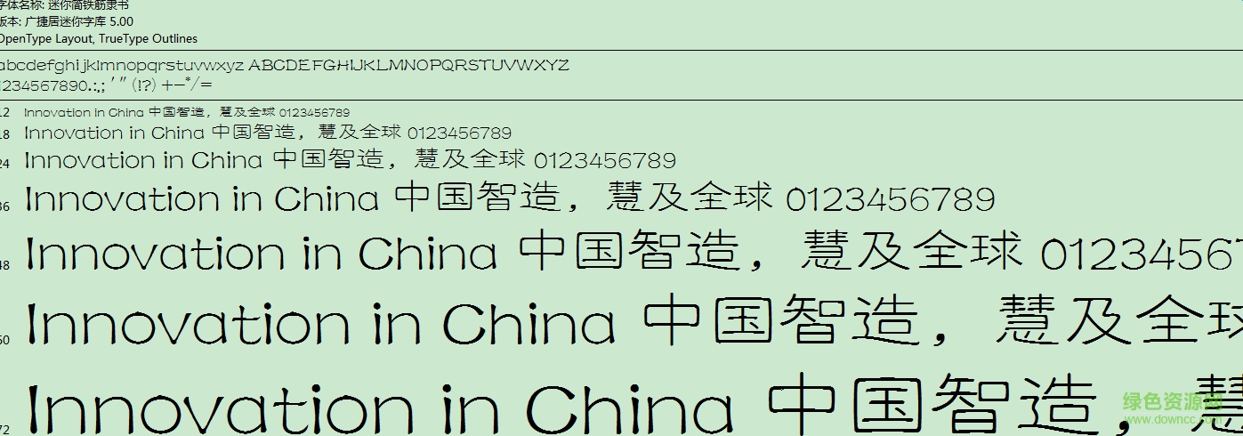 迷你簡鐵筋隸書  0