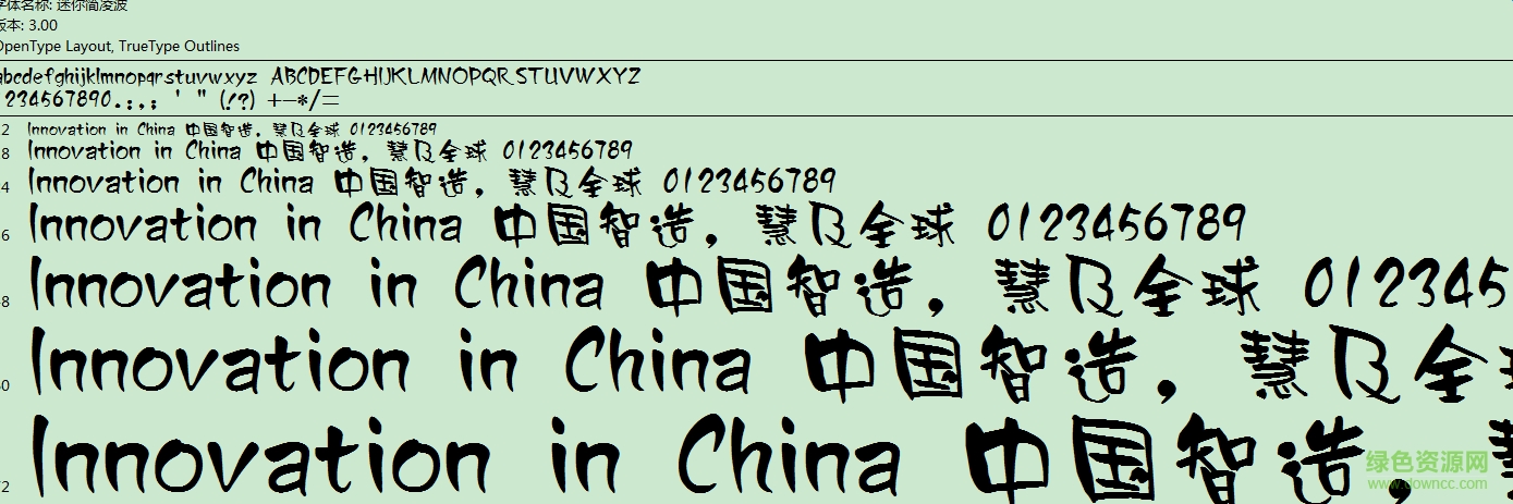 迷你簡凌波體 免費版 0