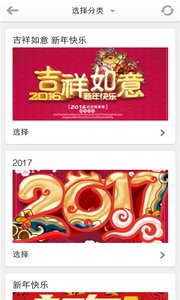 拜年神器手機版 v6.6.6 安卓版 2