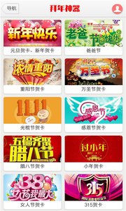 拜年神器app下載