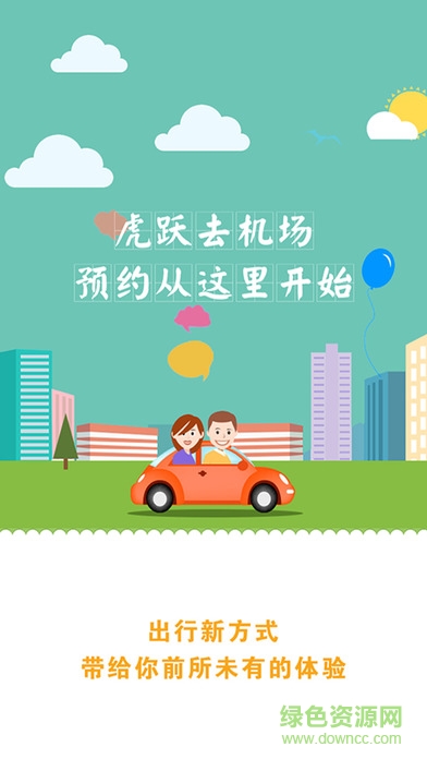 虎躍去機(jī)場(chǎng)手機(jī)版(機(jī)票預(yù)訂) v1.1 官網(wǎng)安卓版 0