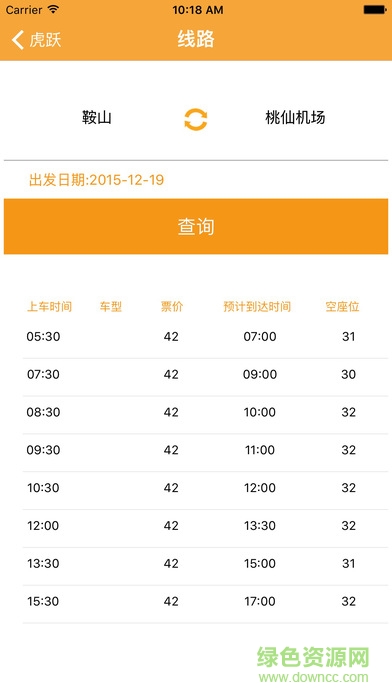 虎躍去機(jī)場(chǎng)手機(jī)版(機(jī)票預(yù)訂) v1.1 官網(wǎng)安卓版 3
