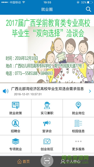 廣西就業(yè)圈app v00.00.0238 安卓版 0