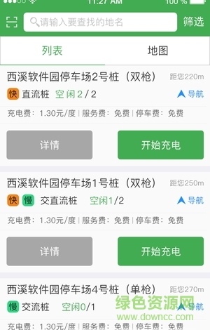 東風(fēng)充電 v1.0 安卓版 3