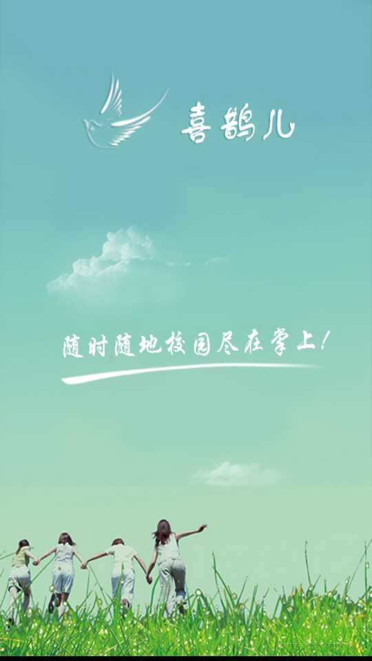 掌上校園喜鵲兒蘋果版 v2.6.307 iphone版 0