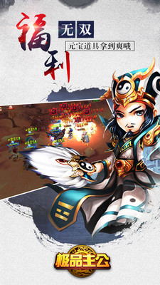 百度版極品主公下載