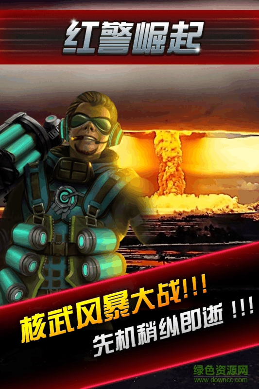 紅警崛起內(nèi)購 v0.0.7.4 安卓無限金幣版 1