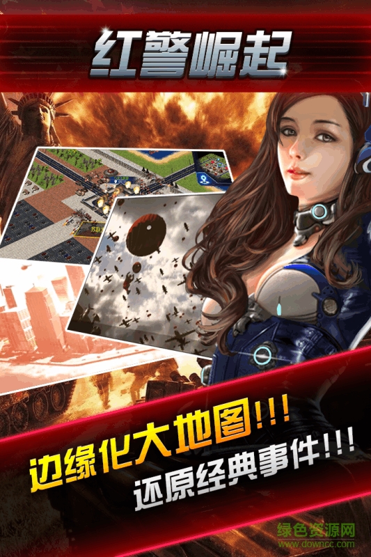 紅警崛起內(nèi)購 v0.0.7.4 安卓無限金幣版 3