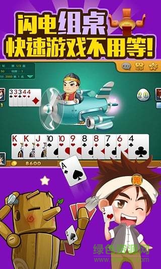 邊鋒跑得快手機(jī)版 v6.0.1 安卓版 0