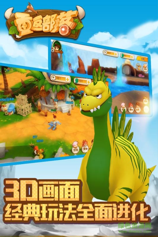 百度版重返部落 v1.1.1 官方安卓版 3