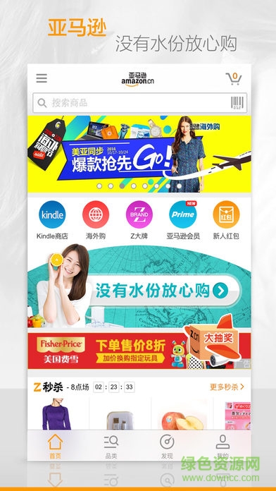 亞馬遜客戶端 v33.10.1.0.210516.0 安卓海外版 0